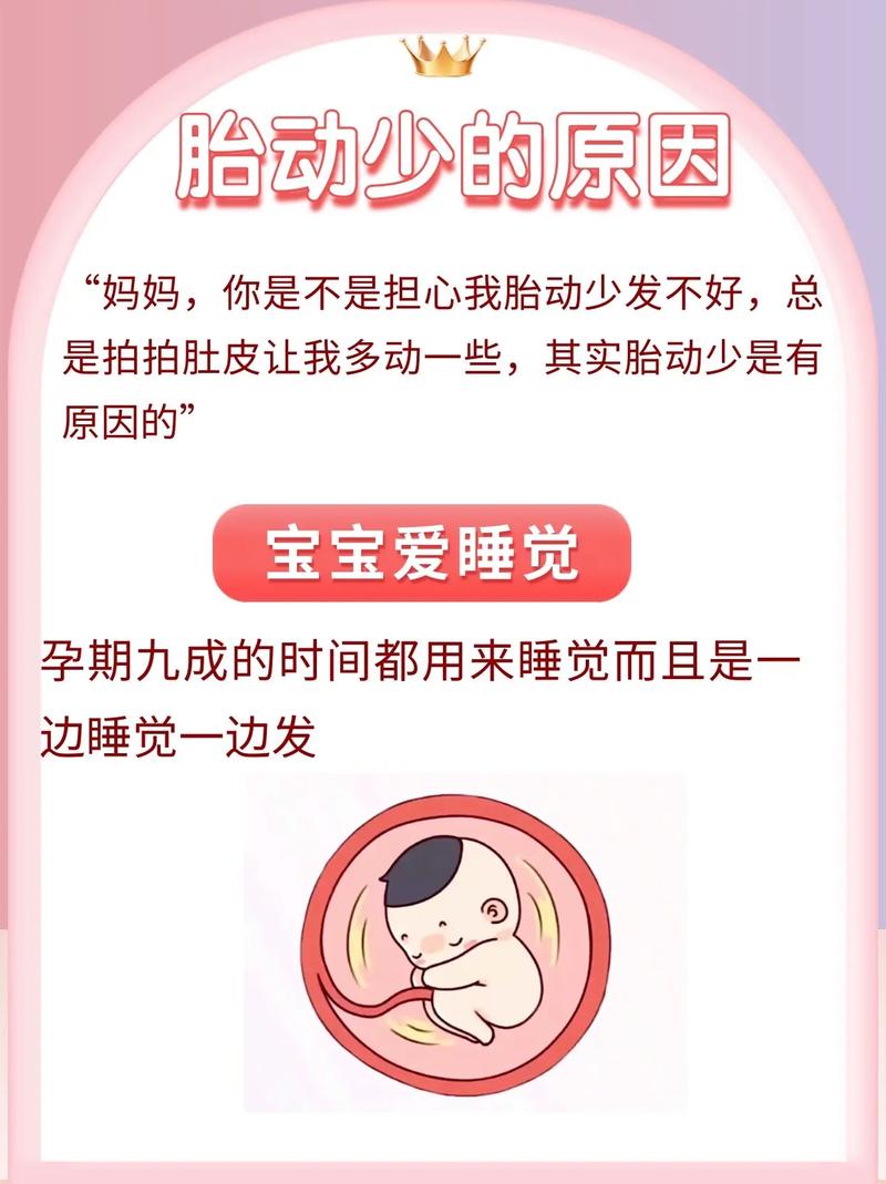 云阳借卵代怀:宝宝胎动少怎么回事